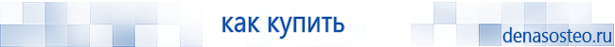 Медицинская техника - denasosteo.ru Электроды для аппаратов Скэнар в Нефтекамске купить