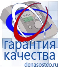 Медицинская техника - denasosteo.ru Электроды для аппаратов Скэнар в Нефтекамске